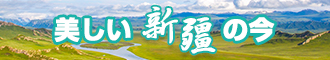 高清内射视频新疆banner-w330n60.jpg